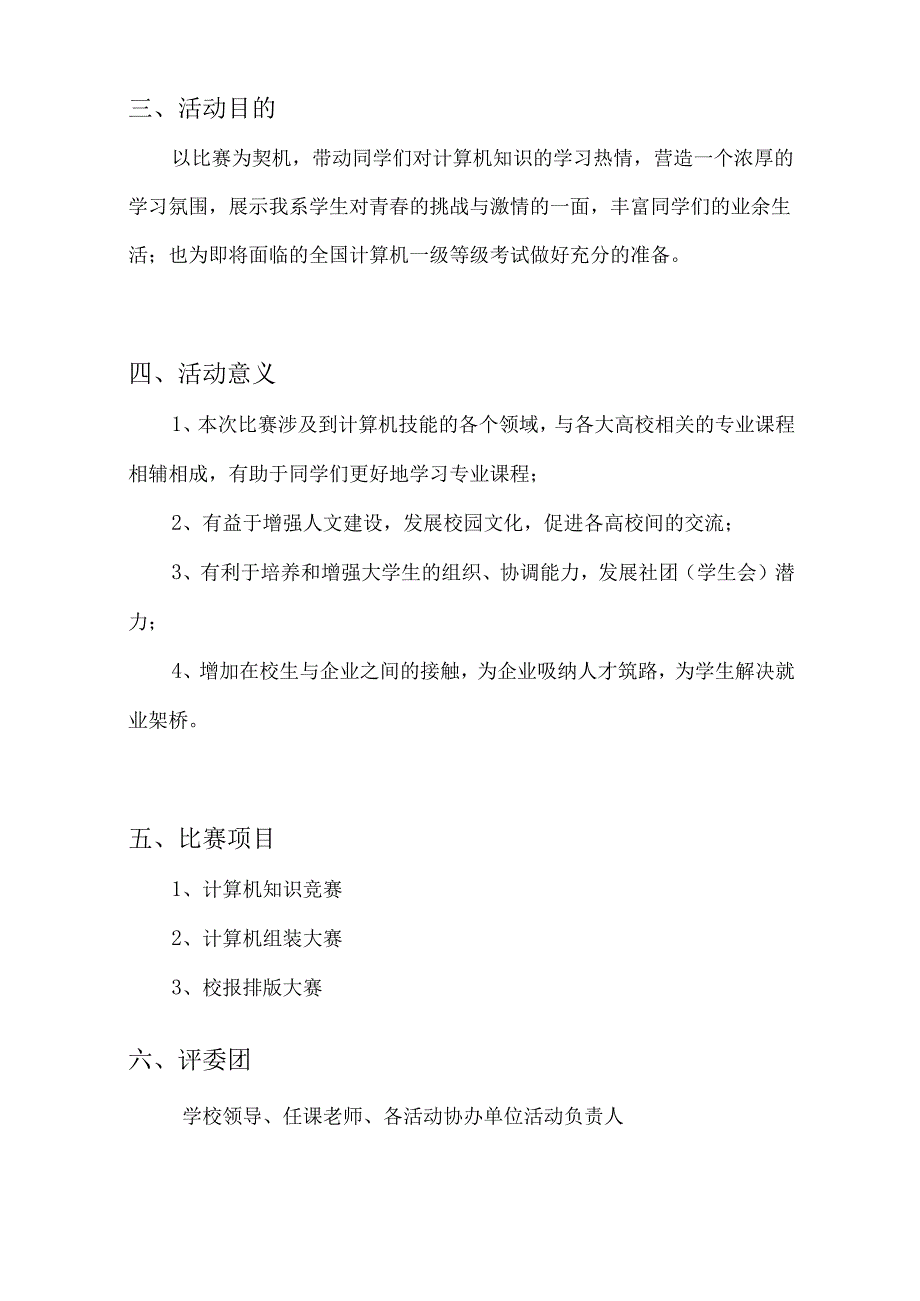 职业学院技能大赛策划书.docx_第3页