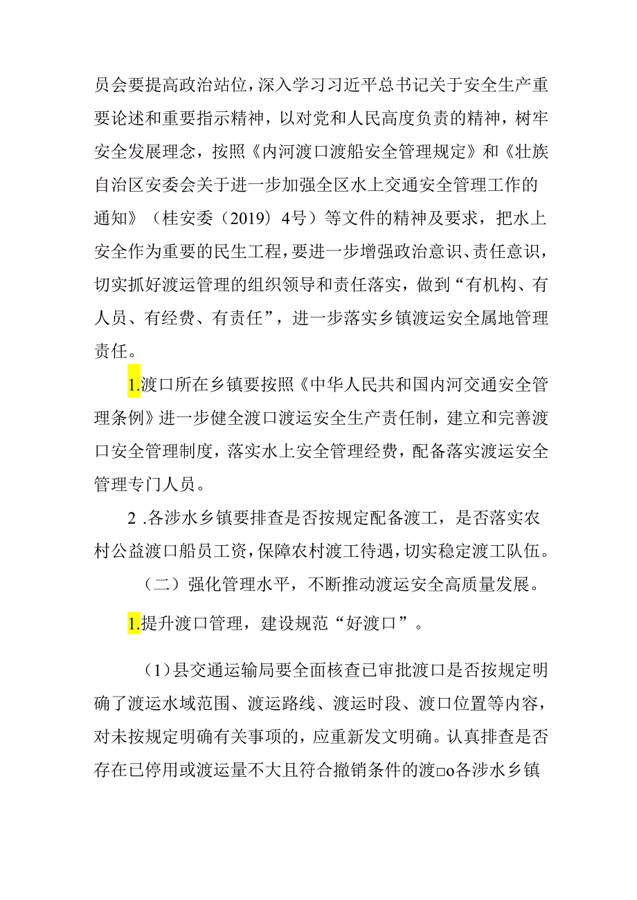 2024年“渡运安全月”活动方案.docx_第2页