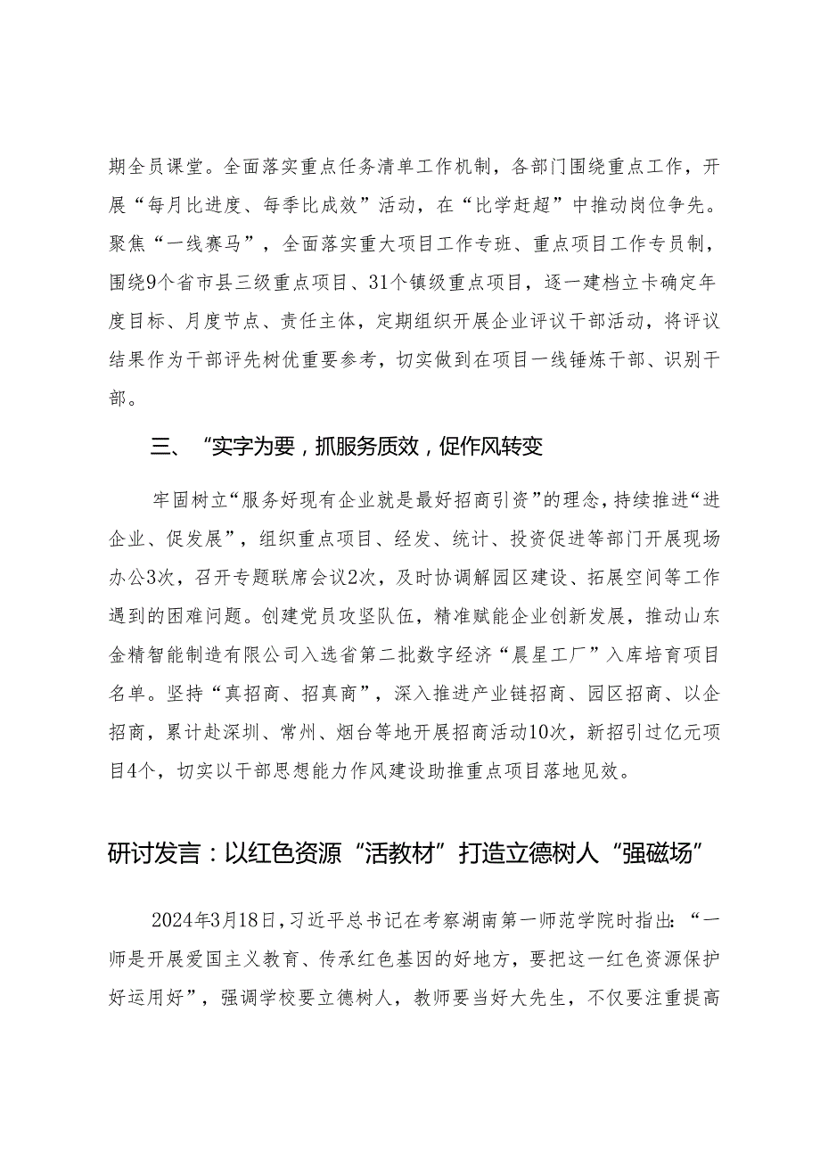 2篇 市委组织部在思想能力作风建设座谈会上的发言+以红色资源“活教材”打造立德树人“强磁场”研讨发言.docx_第2页