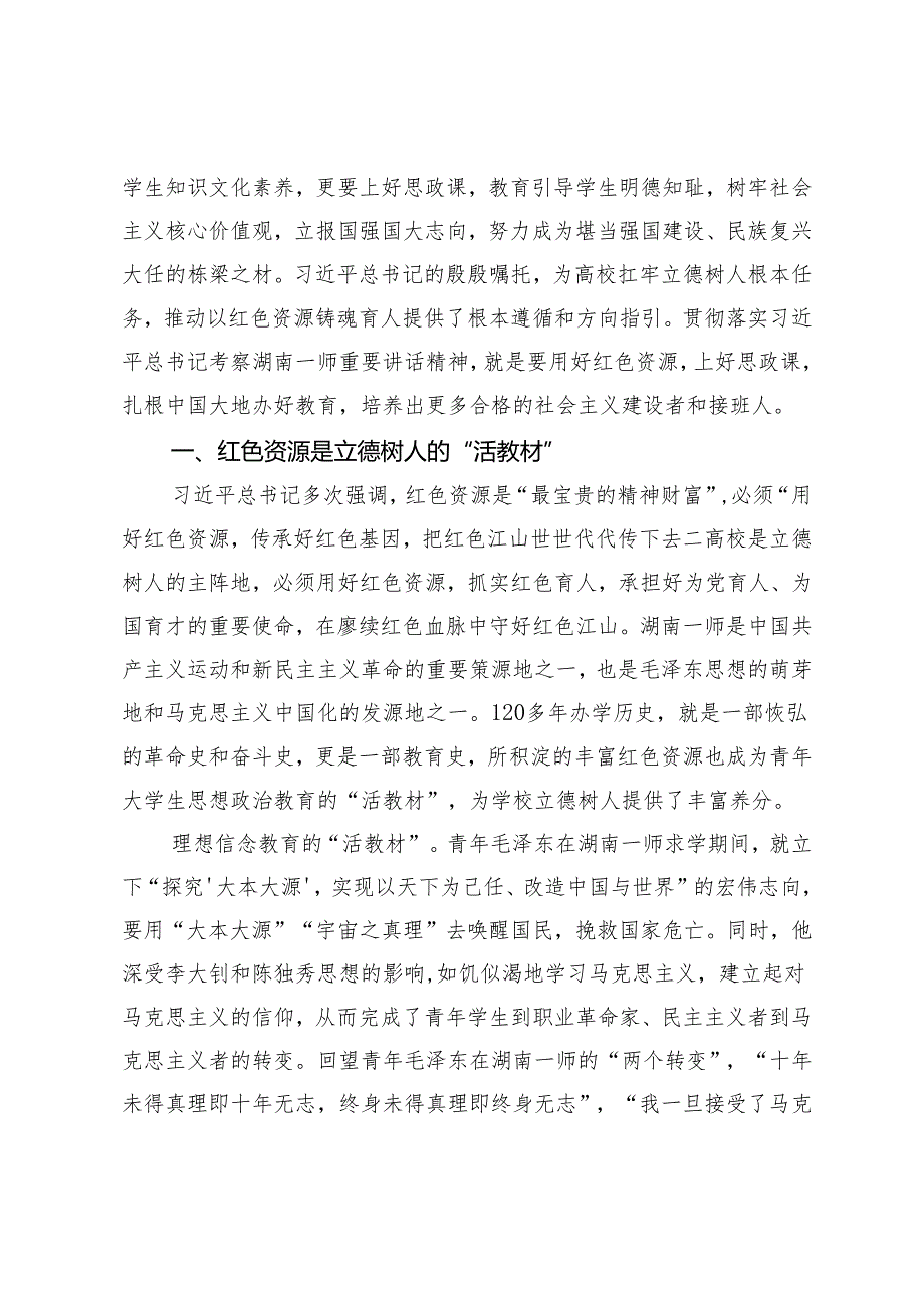 2篇 市委组织部在思想能力作风建设座谈会上的发言+以红色资源“活教材”打造立德树人“强磁场”研讨发言.docx_第3页