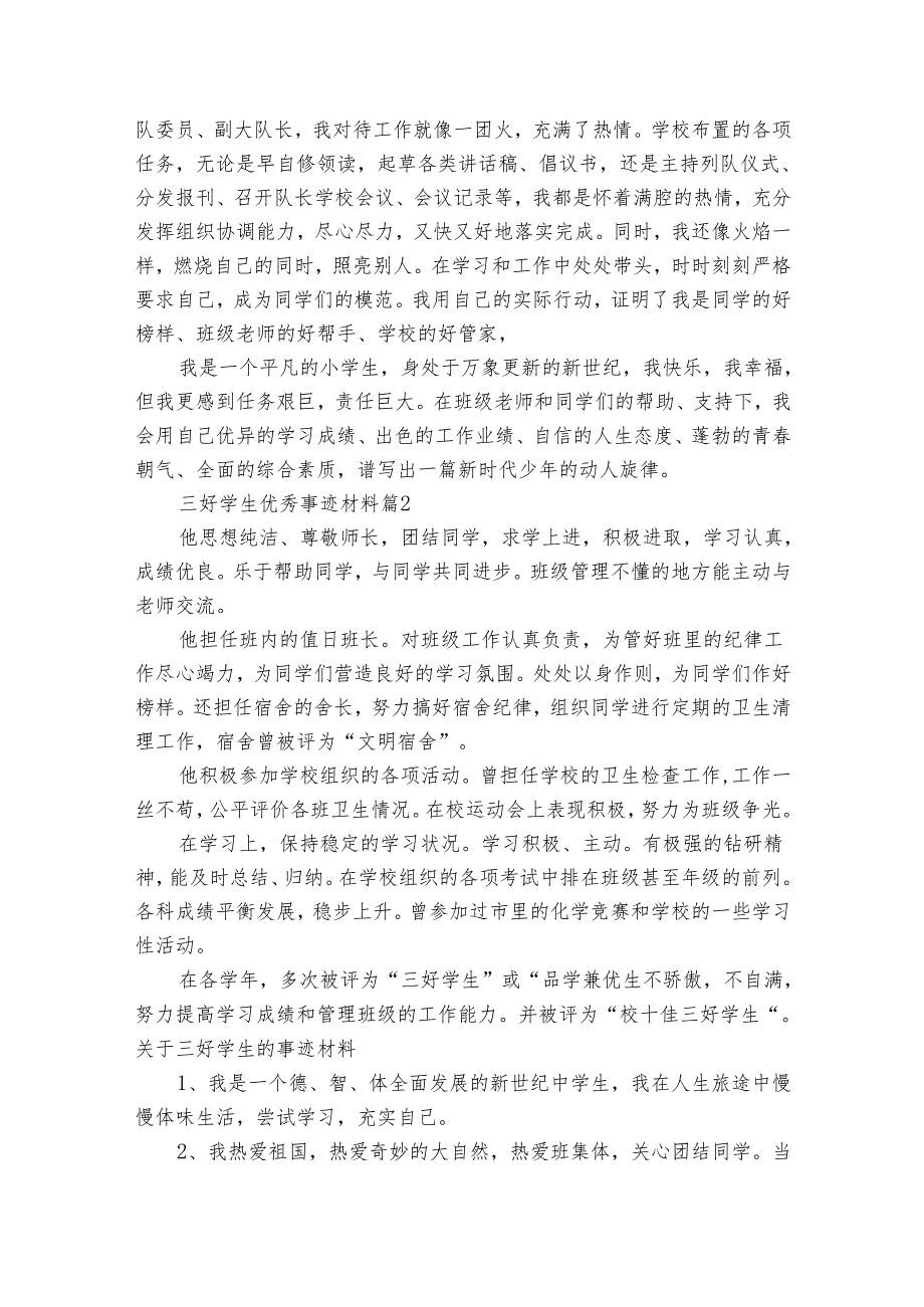 三好学生优秀事迹材料（31篇）.docx_第2页