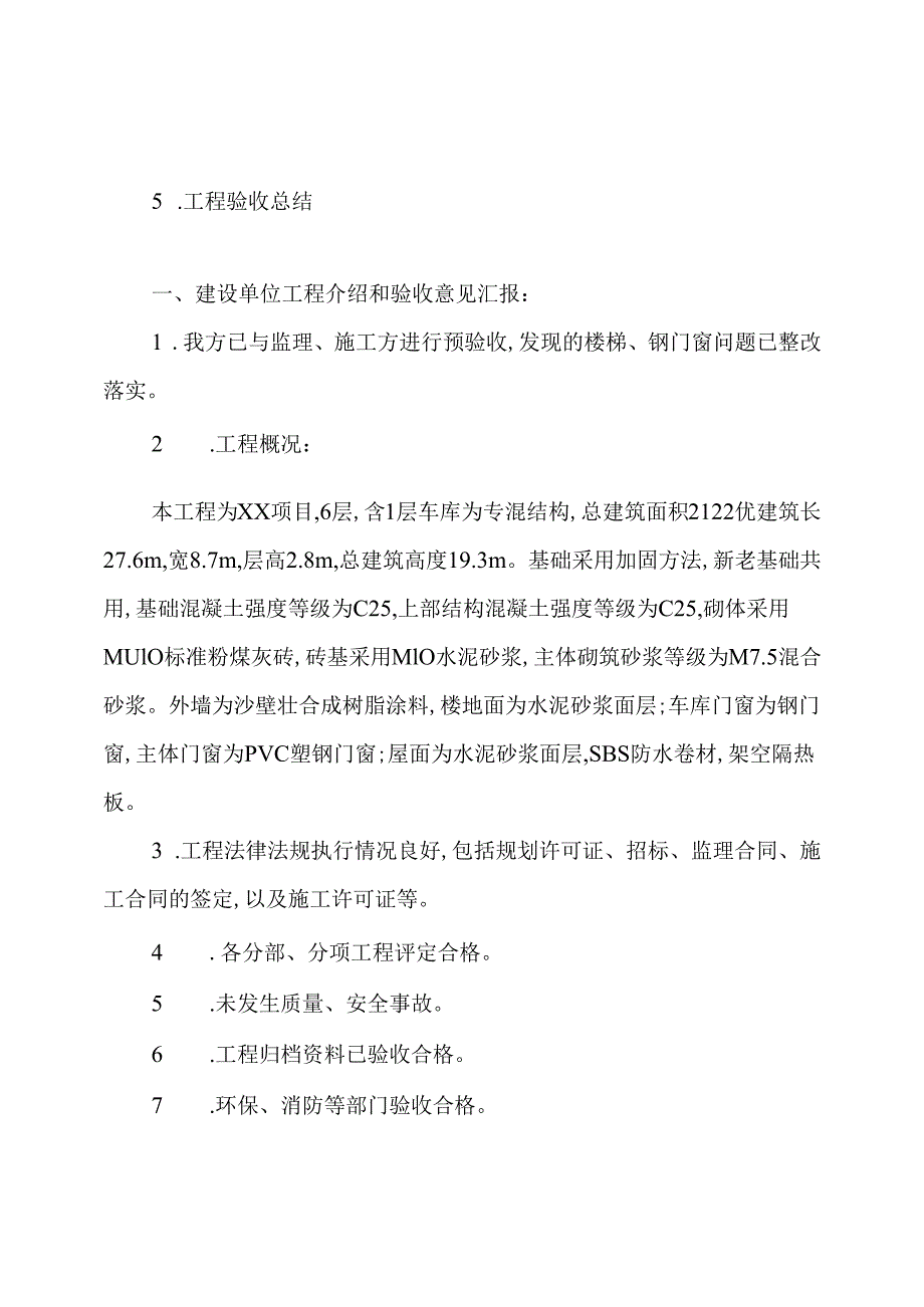 验收会议纪要.docx_第2页