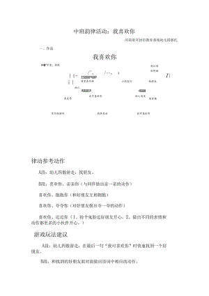 幼儿园中班韵律活动：我喜欢你.docx