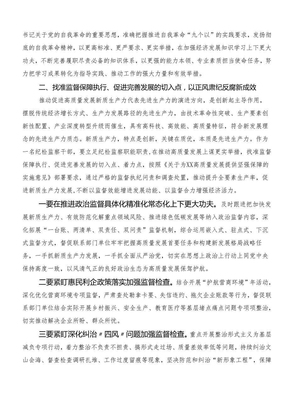 “新质生产力”交流发言材料8篇汇编.docx_第2页