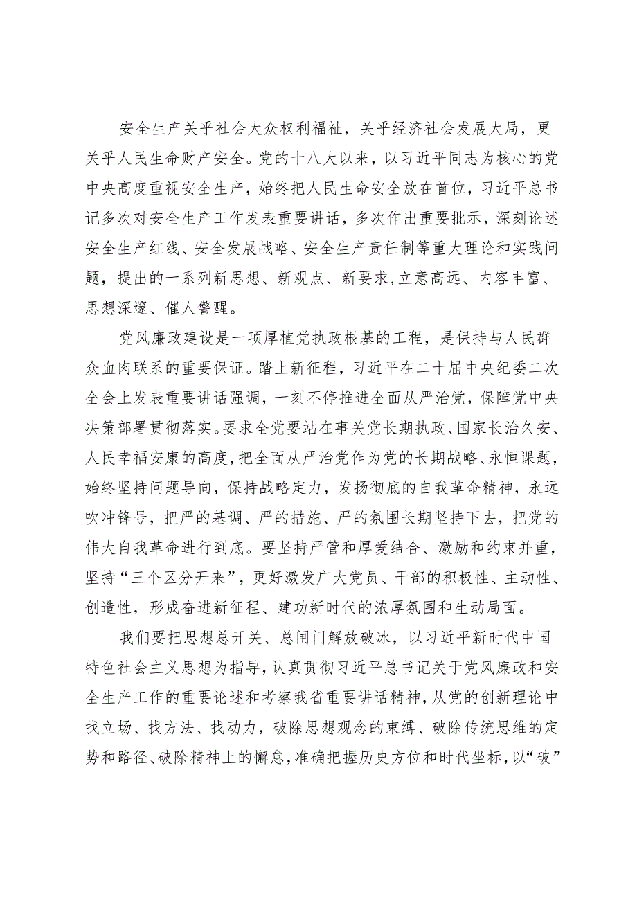 2篇 2024年党委（党组）书记在理论学习中心组集中学习上的主持讲话.docx_第2页