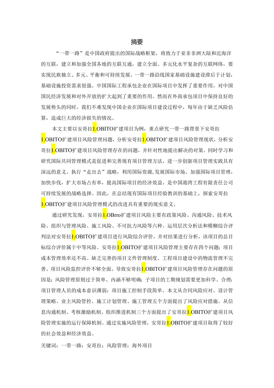 一带一路背景下安哥拉LOBITO项目风险管理研究分析 工商管理专业.docx_第1页