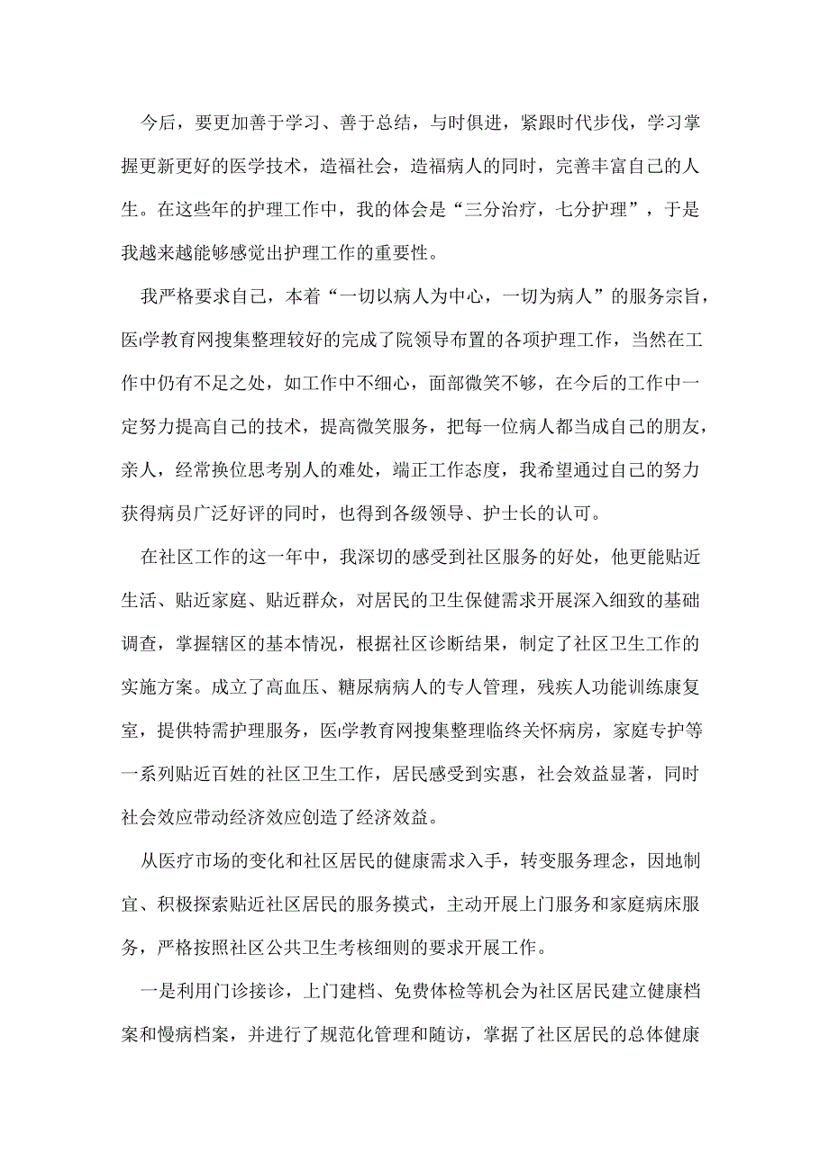 社区护士述职报告范文.docx_第2页