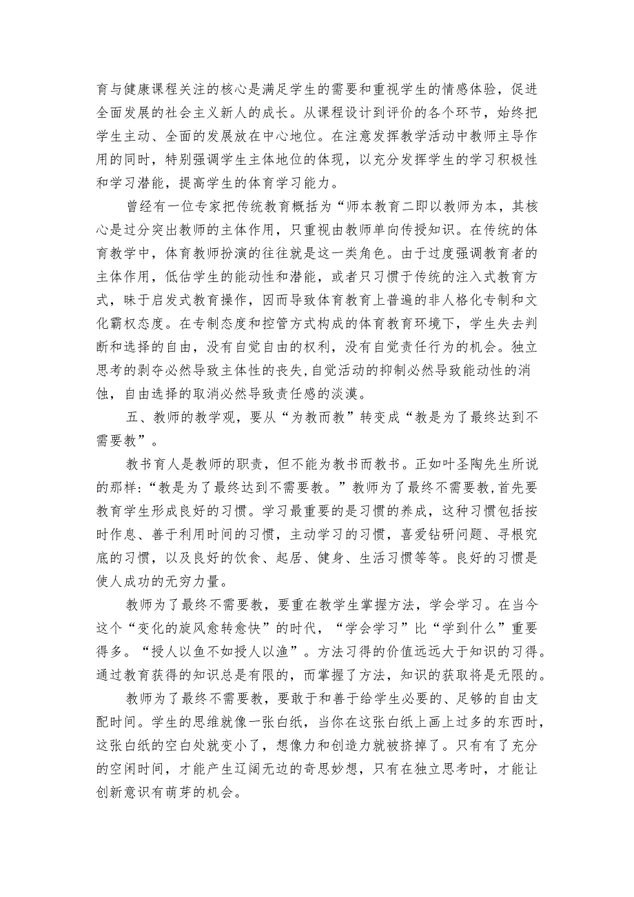 体育教师职业道德总结（3篇）.docx_第3页