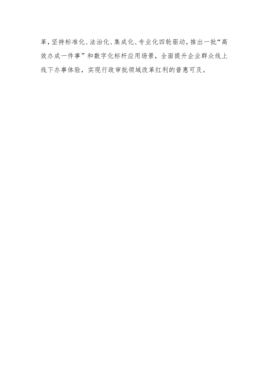 理论学习中心组集体学习研讨交流发言提纲.docx_第2页