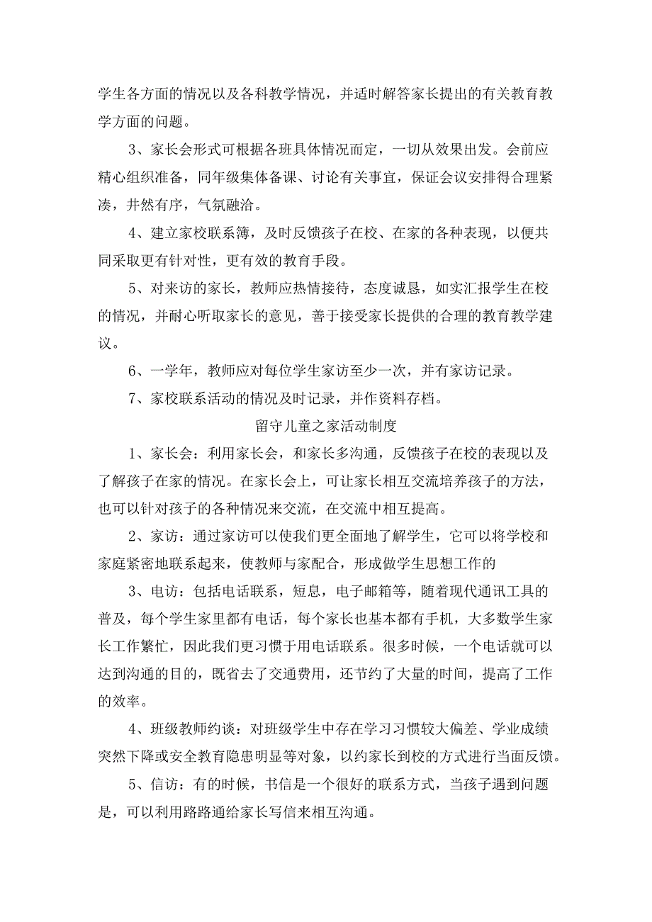 留守儿童之家家校联系制度.docx_第2页