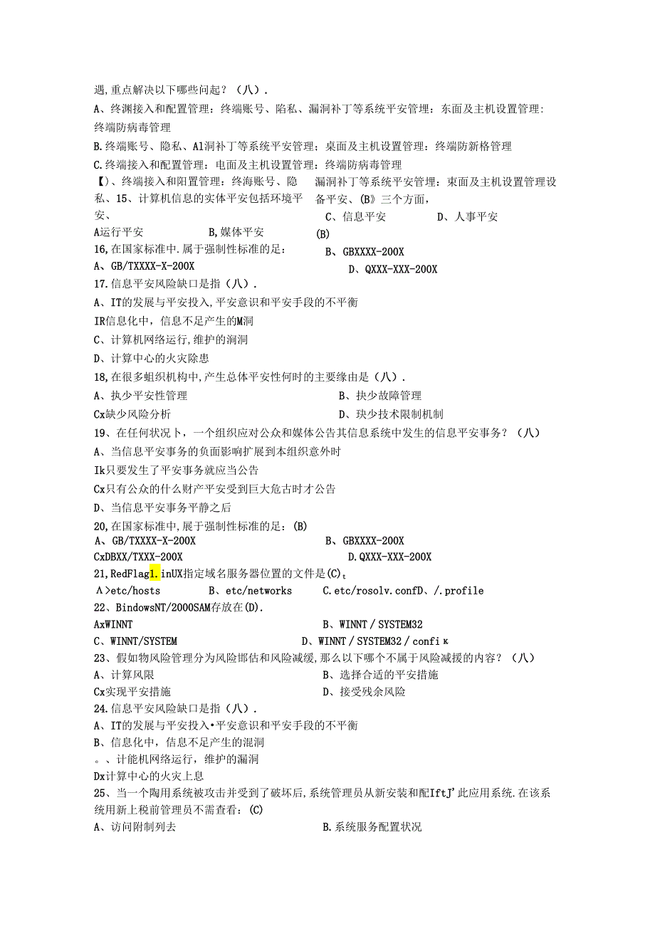 2024浙江省计算机与软件水平考试-网络工程师考资料.docx_第2页