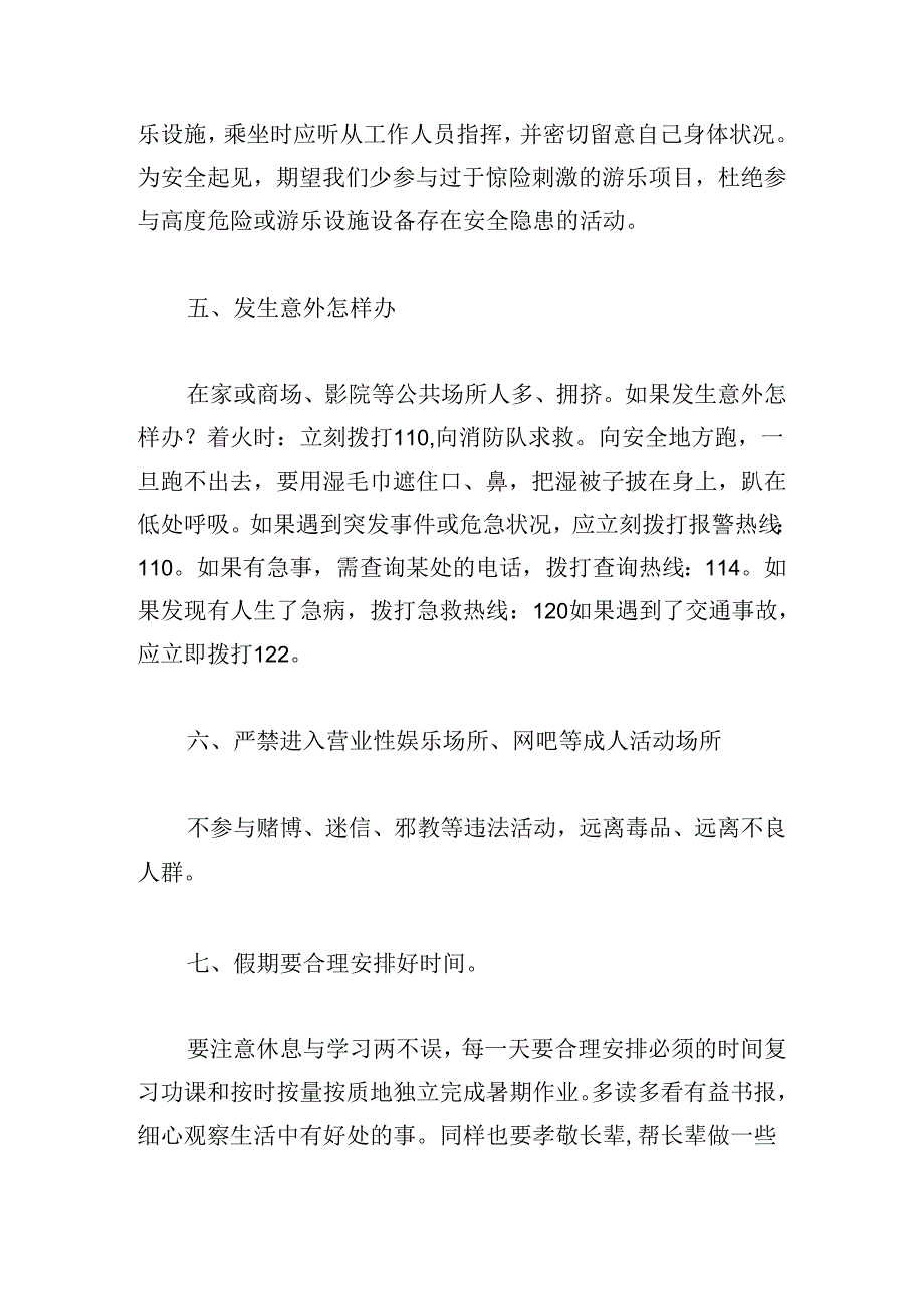 中小学生安全教育心得及感悟.docx_第3页