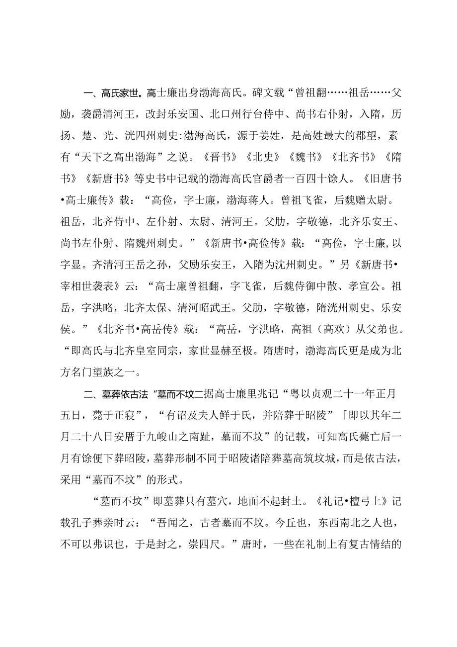 高士廉茔兆记考述.docx_第2页