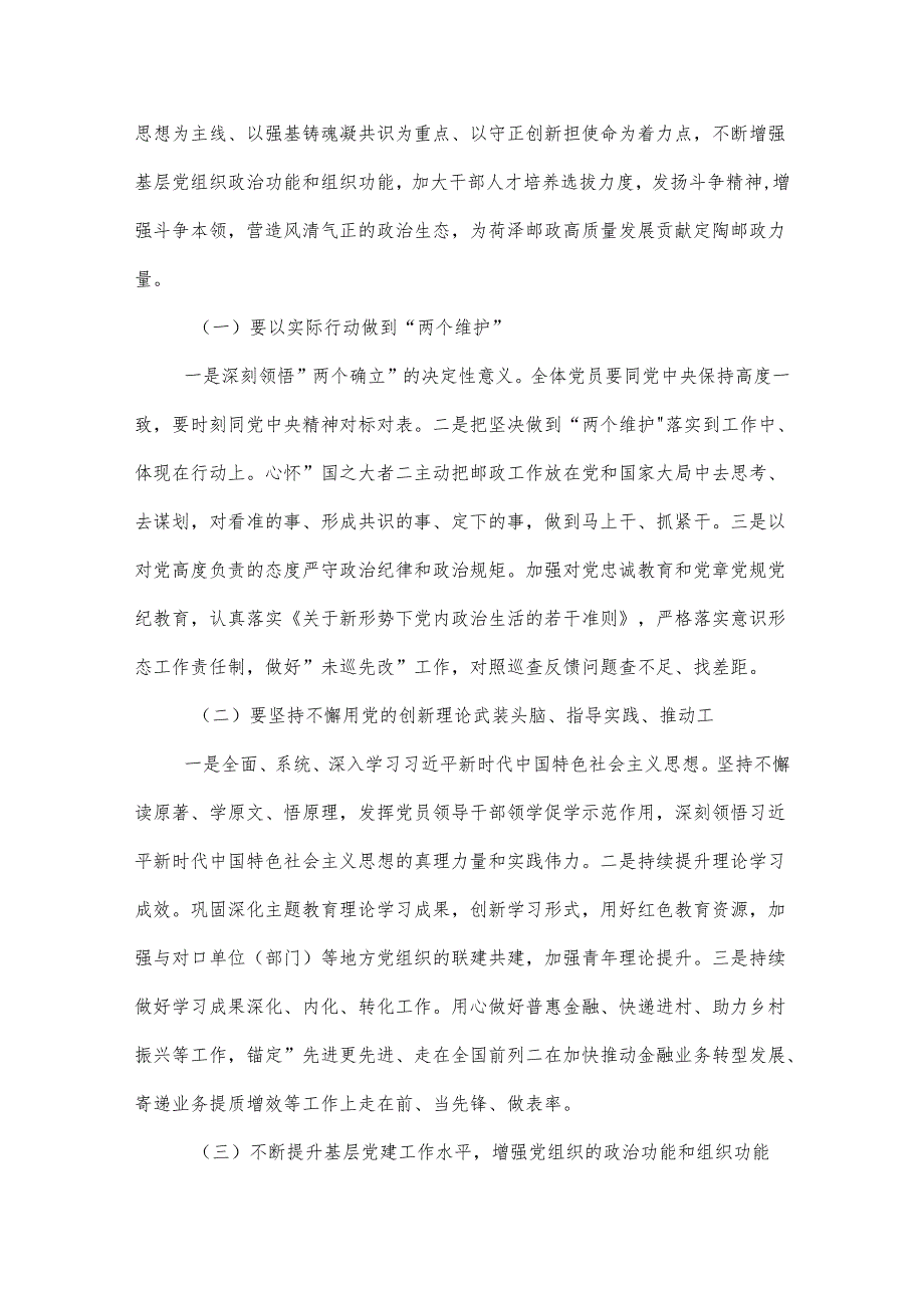 2024年某党支部书记在党的建设暨党风廉政建设和反腐败工作会议上的讲话两篇.docx_第3页