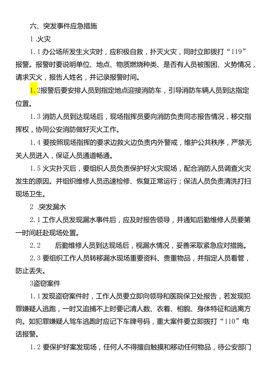 卫生院病案管理应急预案与处置流程.docx_第2页