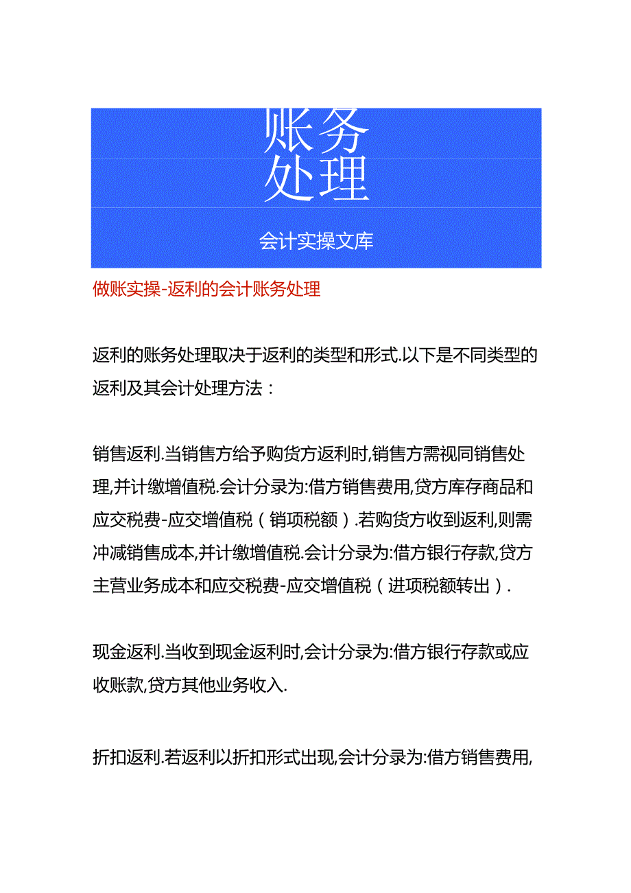 做账实操-返利的会计账务处理.docx_第1页