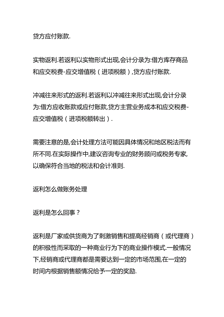 做账实操-返利的会计账务处理.docx_第2页