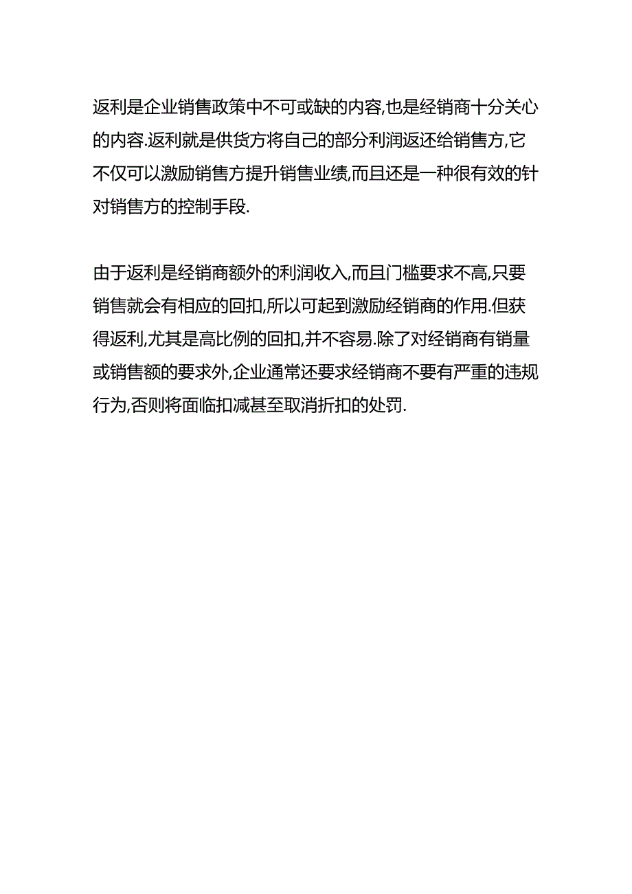 做账实操-返利的会计账务处理.docx_第3页