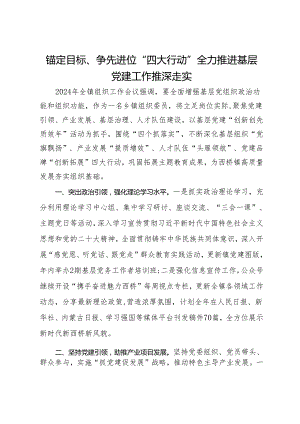 镇党委组织委员在基层党建工作会议上的汇报发言.docx