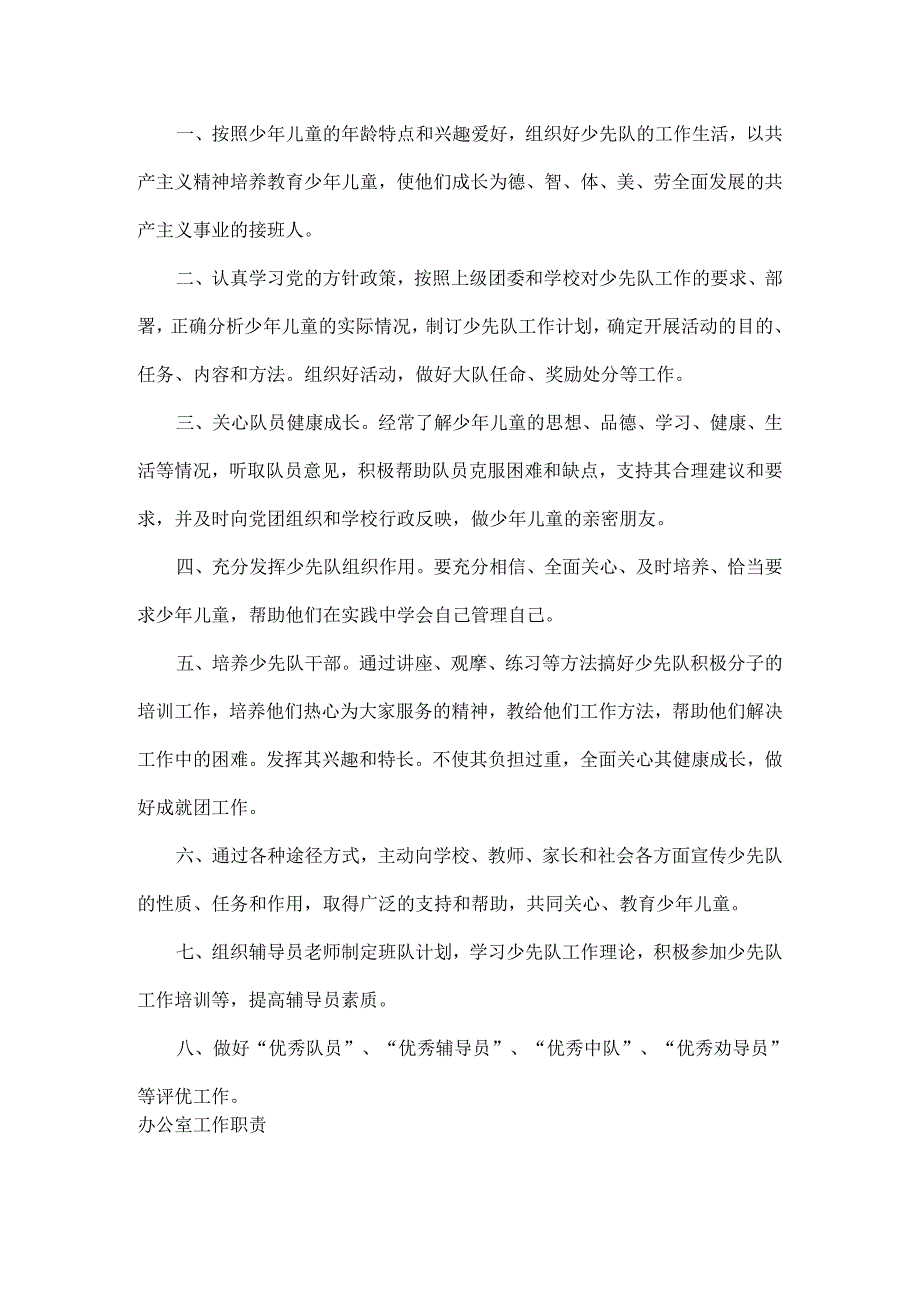 学校组织架构及各处室工作职责.docx_第3页