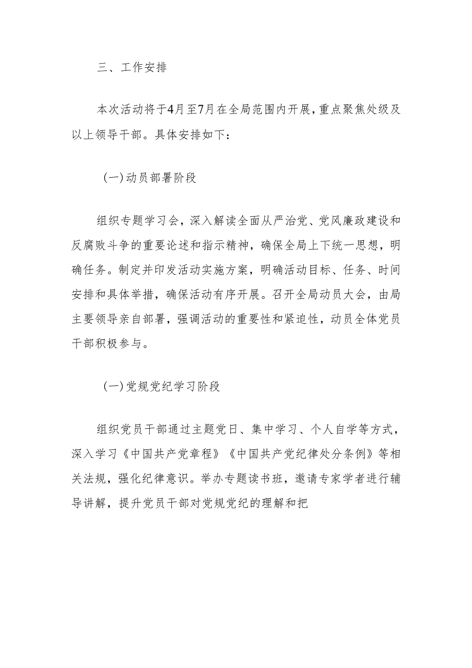 关于开展党规党纪学习教育实施方案（最新版）.docx_第3页