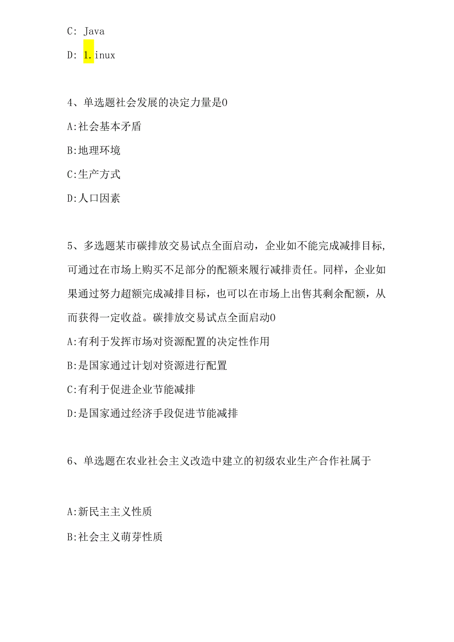 山东省枣庄市市中区事业单位考试历年真题每日一练带答案解析.docx_第2页