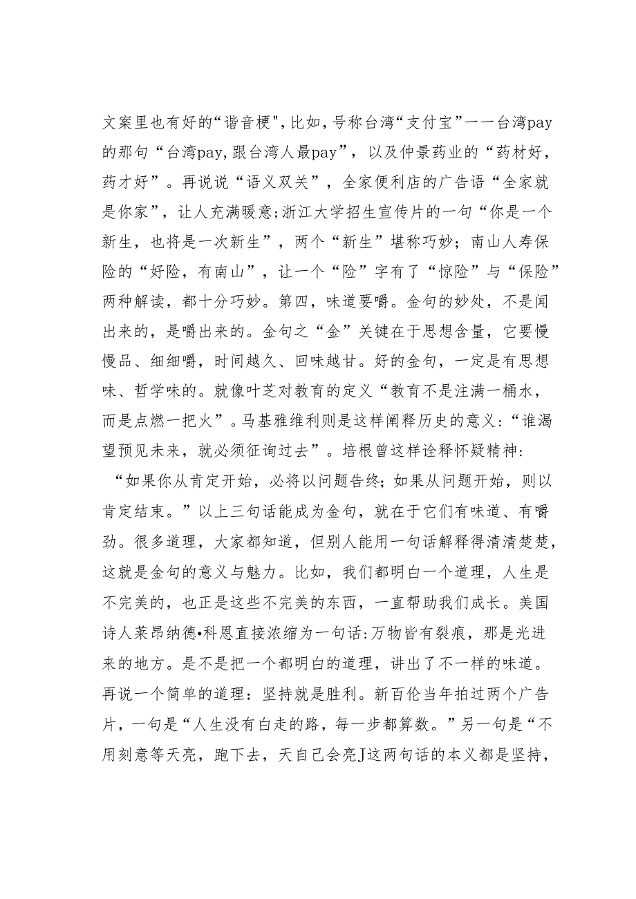 金句的4个特征和4种句式.docx_第3页