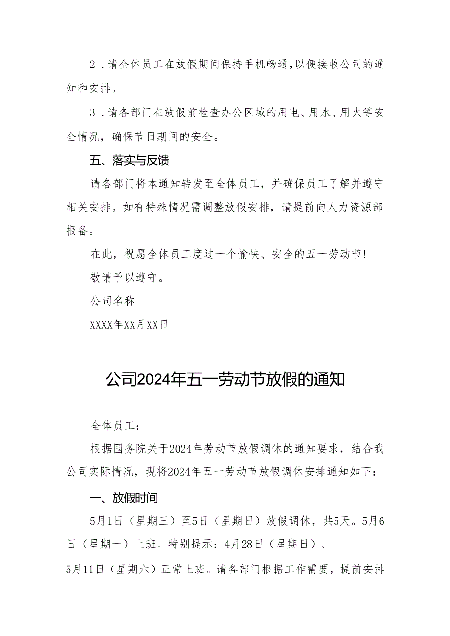 企业2024年五一劳动节放假通知6篇.docx_第2页