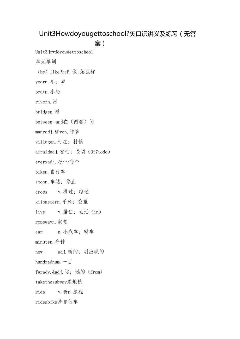 Unit 3 How do you get to school- 知识讲义及练习（无答案）.docx_第1页