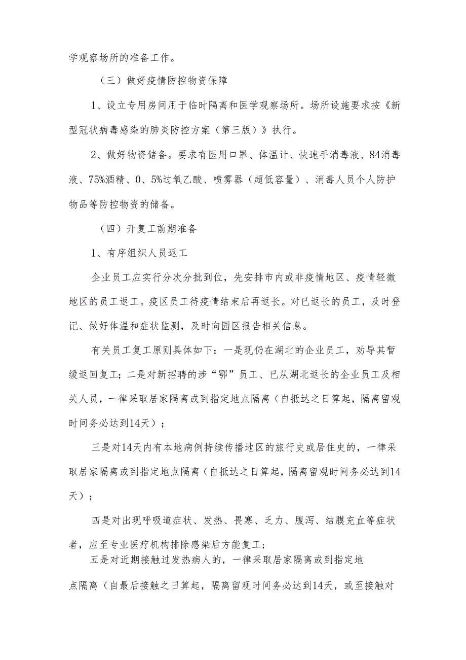 冬春季传染病防控工作方案（33篇）.docx_第2页