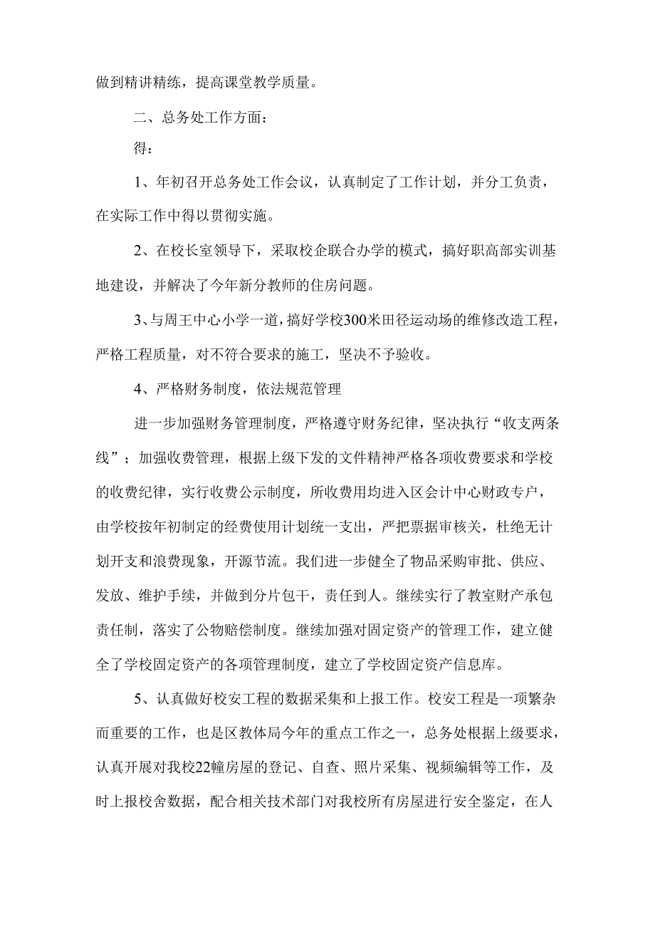 总务主任述职报告 3则.docx_第2页