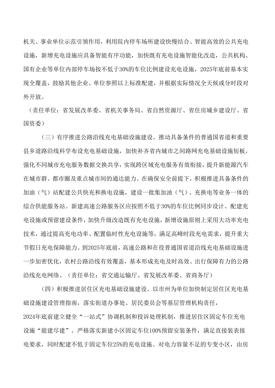 《湖南省进一步构建高质量充电基础设施体系的实施意见》.docx_第3页