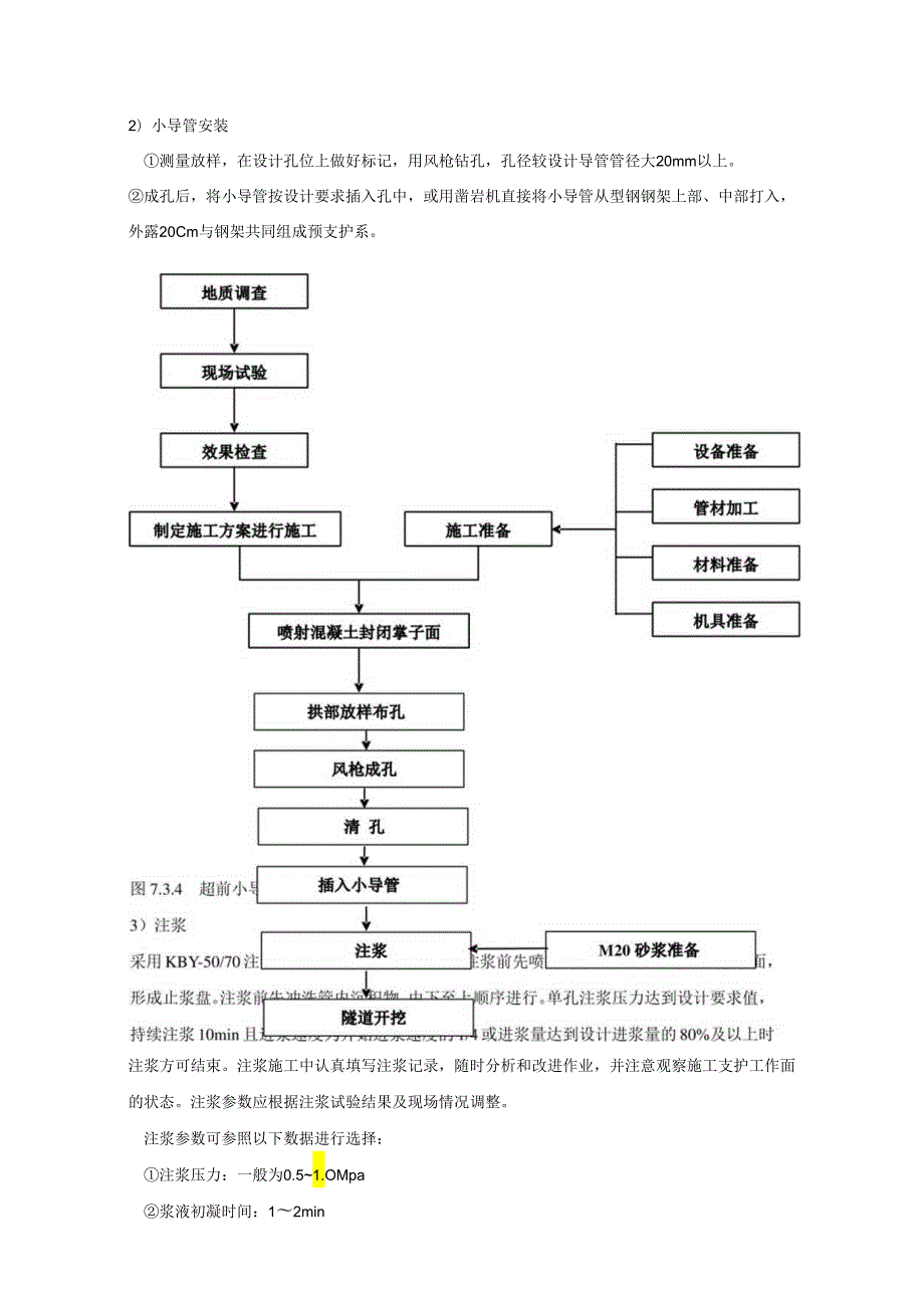 无缝钢管施工方案3.docx_第2页