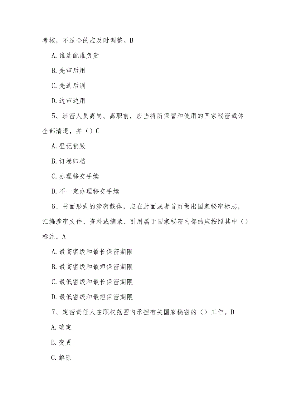 2024年保密知识竞赛测试题库及答案.docx_第2页