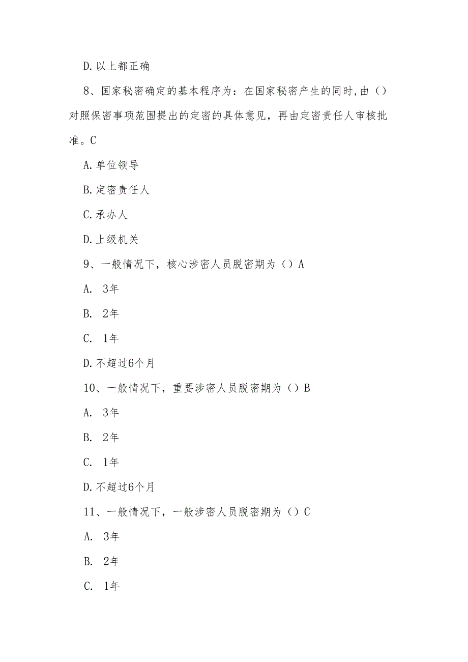 2024年保密知识竞赛测试题库及答案.docx_第3页