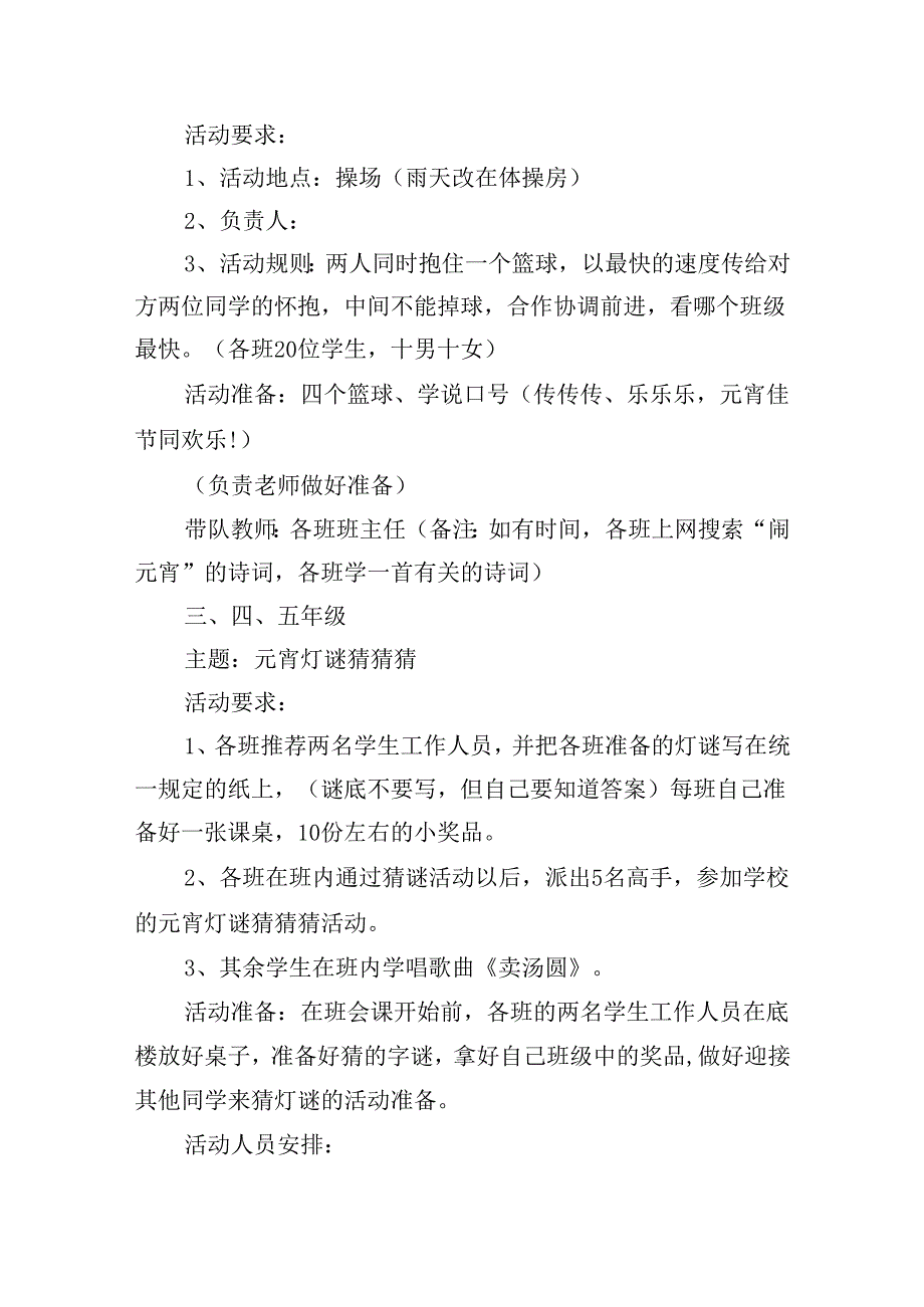 元宵节主题的晚会活动策划优秀5篇.docx_第2页