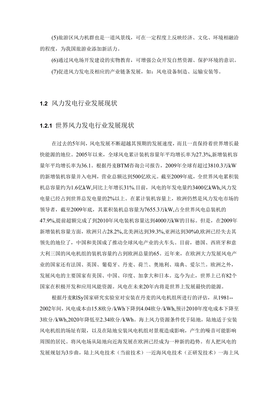 机械毕业设计论文风力发电机组刹车及偏航系统设计全套图纸.docx_第2页