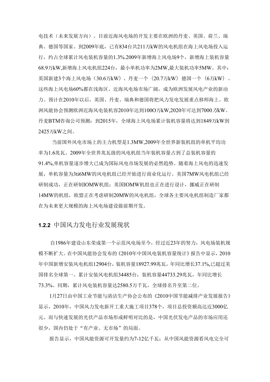 机械毕业设计论文风力发电机组刹车及偏航系统设计全套图纸.docx_第3页