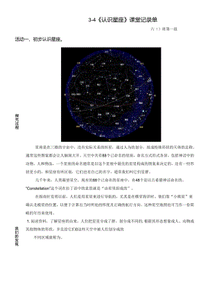 教科版小学六年级科学下册宇宙单元课堂认识星座记录单.docx