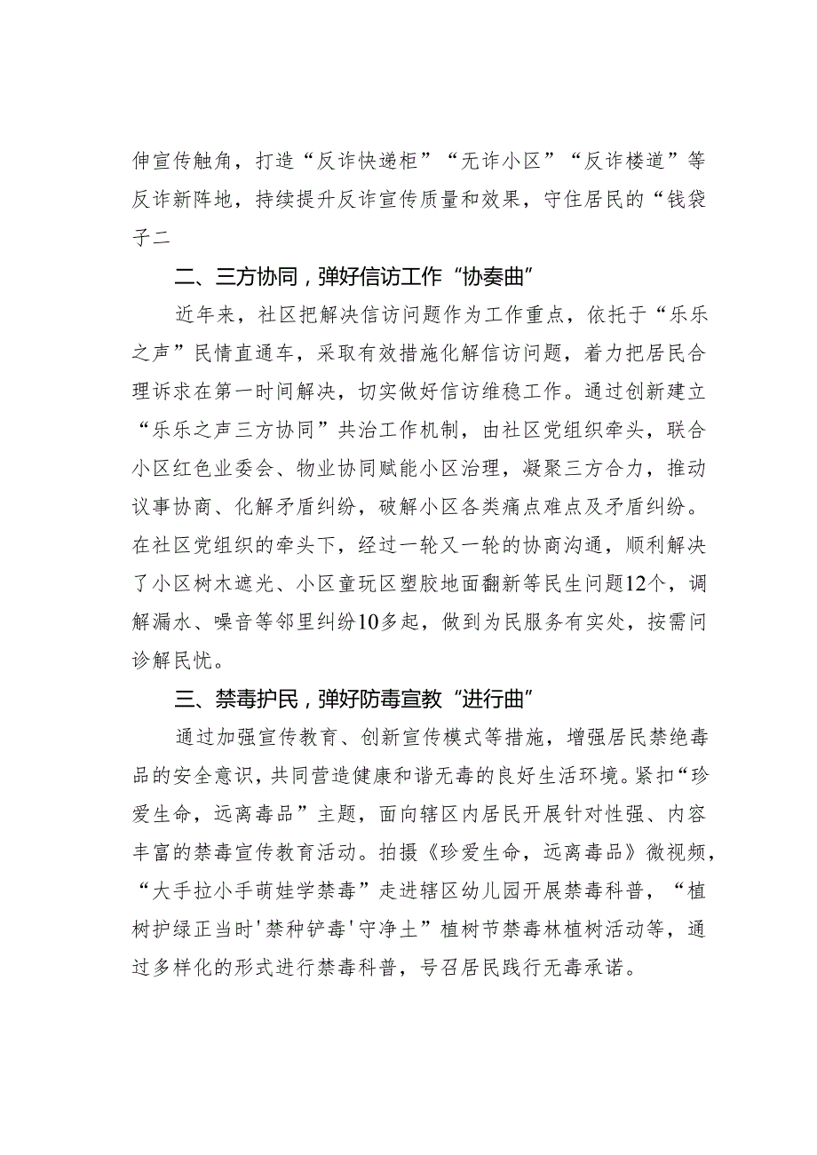 某某社区在社区平安建设工作专题会议上的汇报.docx_第2页