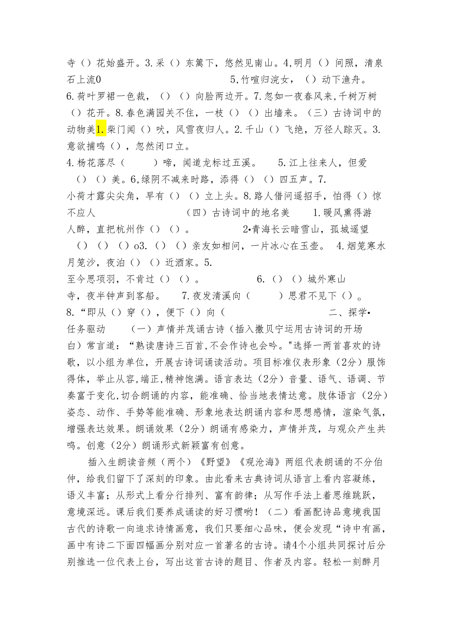 第三单元 古诗苑漫步 公开课一等奖创新教学设计（表格式）.docx_第2页