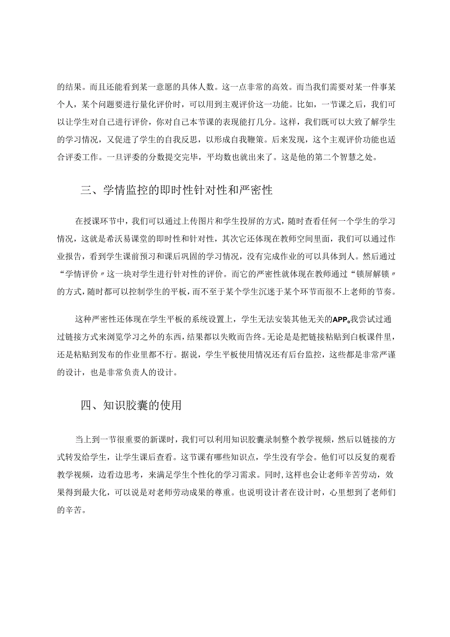 希沃易课堂为高效而生 论文.docx_第3页