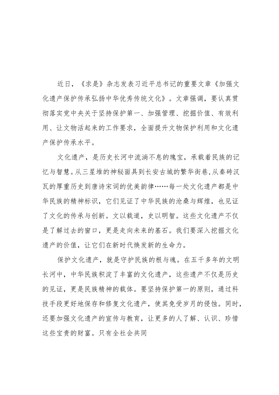 学习《加强文化遗产保护传承弘扬中华优秀传统文化》感悟心得体会2篇.docx_第1页