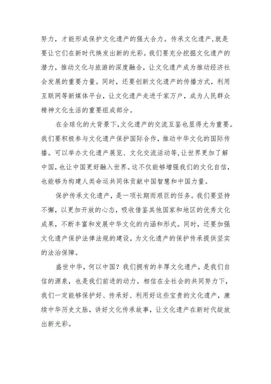 学习《加强文化遗产保护传承弘扬中华优秀传统文化》感悟心得体会2篇.docx_第2页