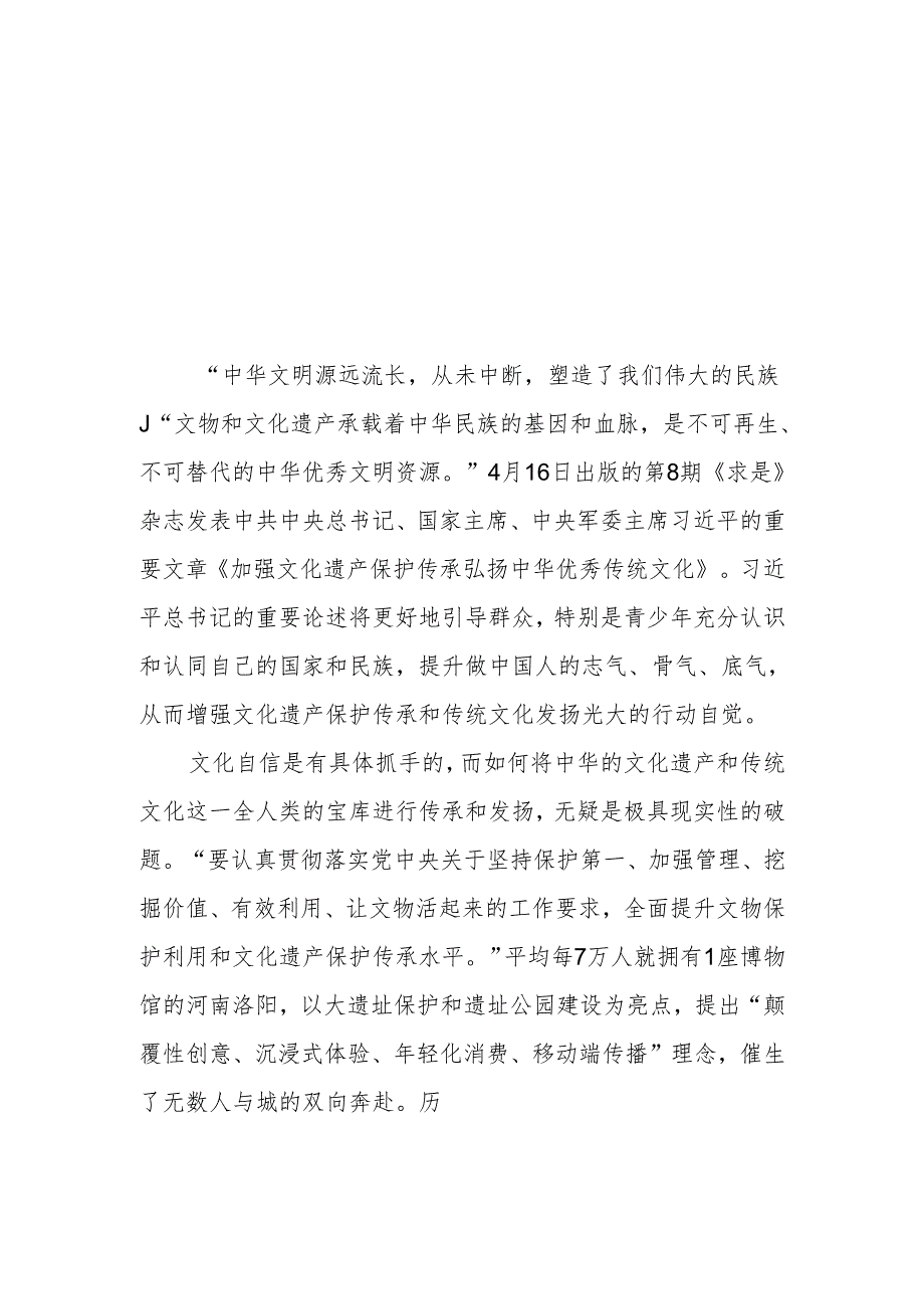 学习《加强文化遗产保护传承弘扬中华优秀传统文化》感悟心得体会2篇.docx_第3页