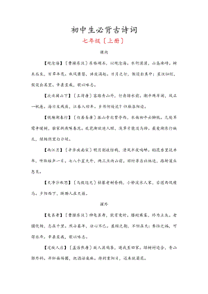 初中生必背古诗词79年级.docx