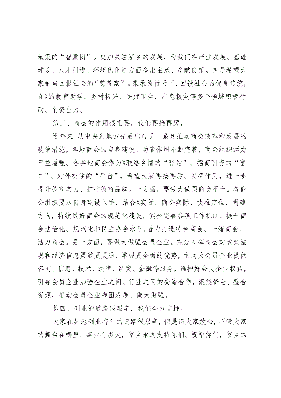 市长在全国异地商会工作座谈会上的讲话.docx_第3页