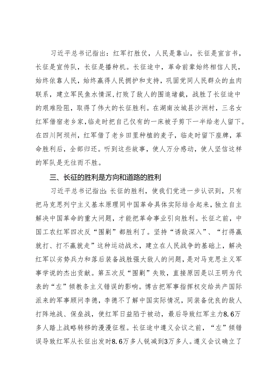 弘扬伟大的长征精神 走好新时代的长征路 建设工程造价站 党史学习教育心得体会.docx_第2页