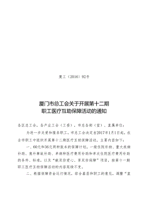 第十一期职工医疗互助保障方案.docx