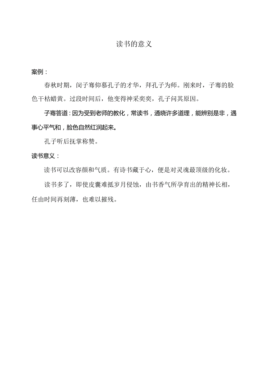 读书的意义（2024年）.docx_第1页